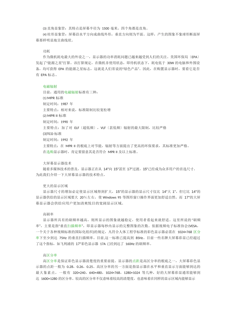 显示器的参数_第2页
