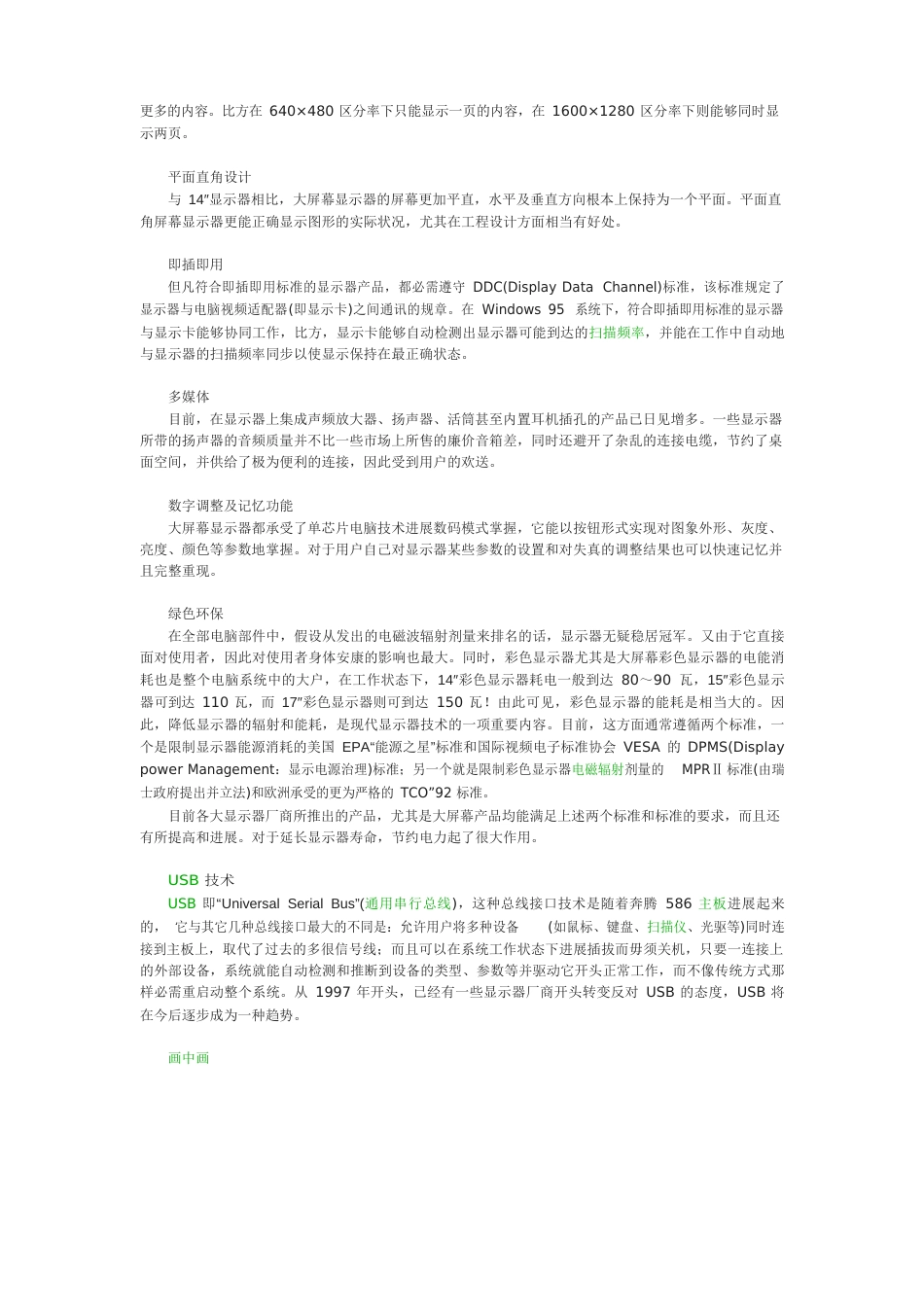 显示器的参数_第3页