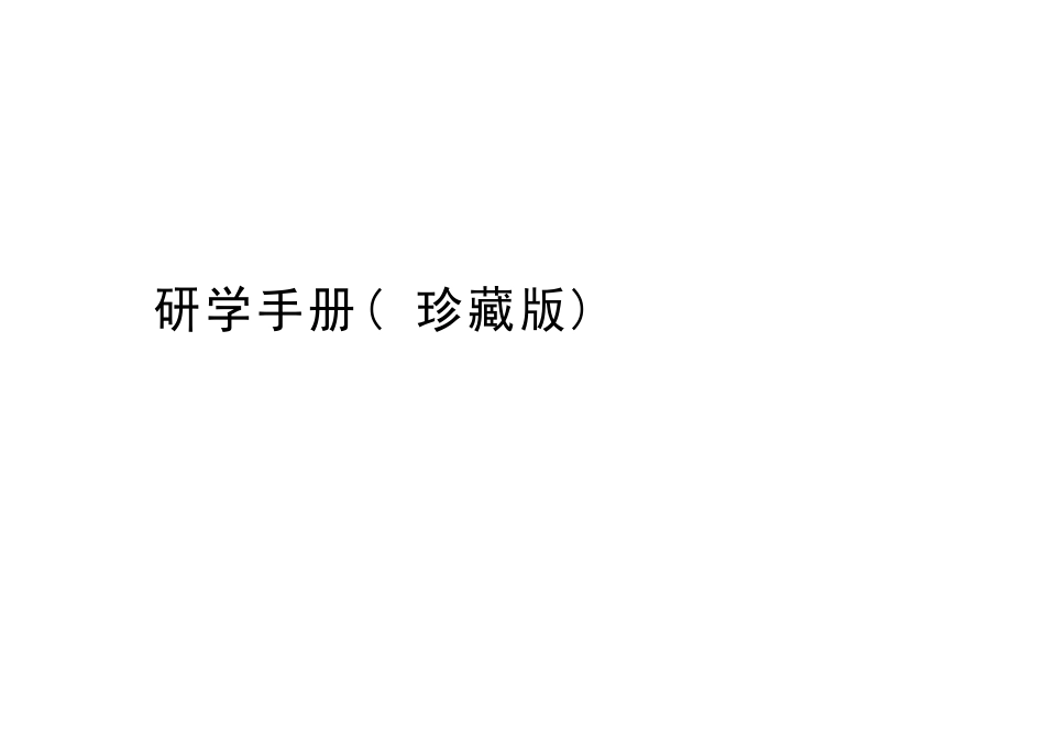研学手册教学提纲_第1页