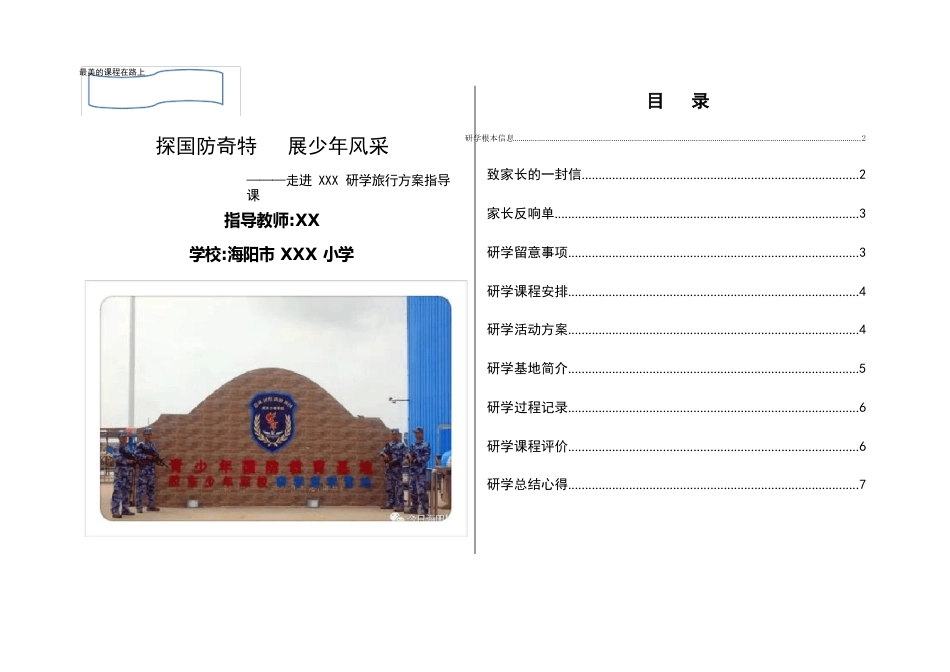 研学手册教学提纲_第2页