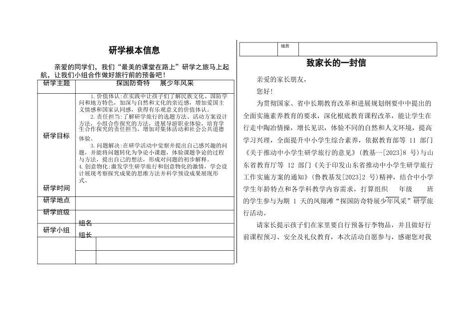 研学手册教学提纲_第3页