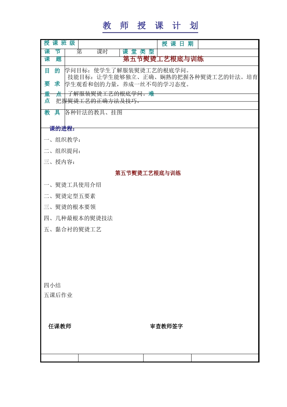 服装制作工艺基础知识——熨烫工艺基础与训练_第1页