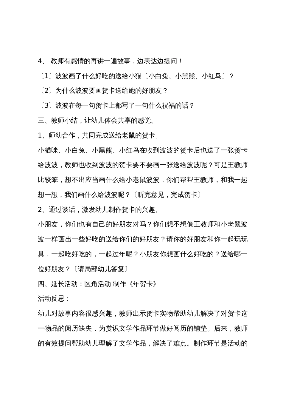 小班语言故事祝你新年快乐教案反思_第3页