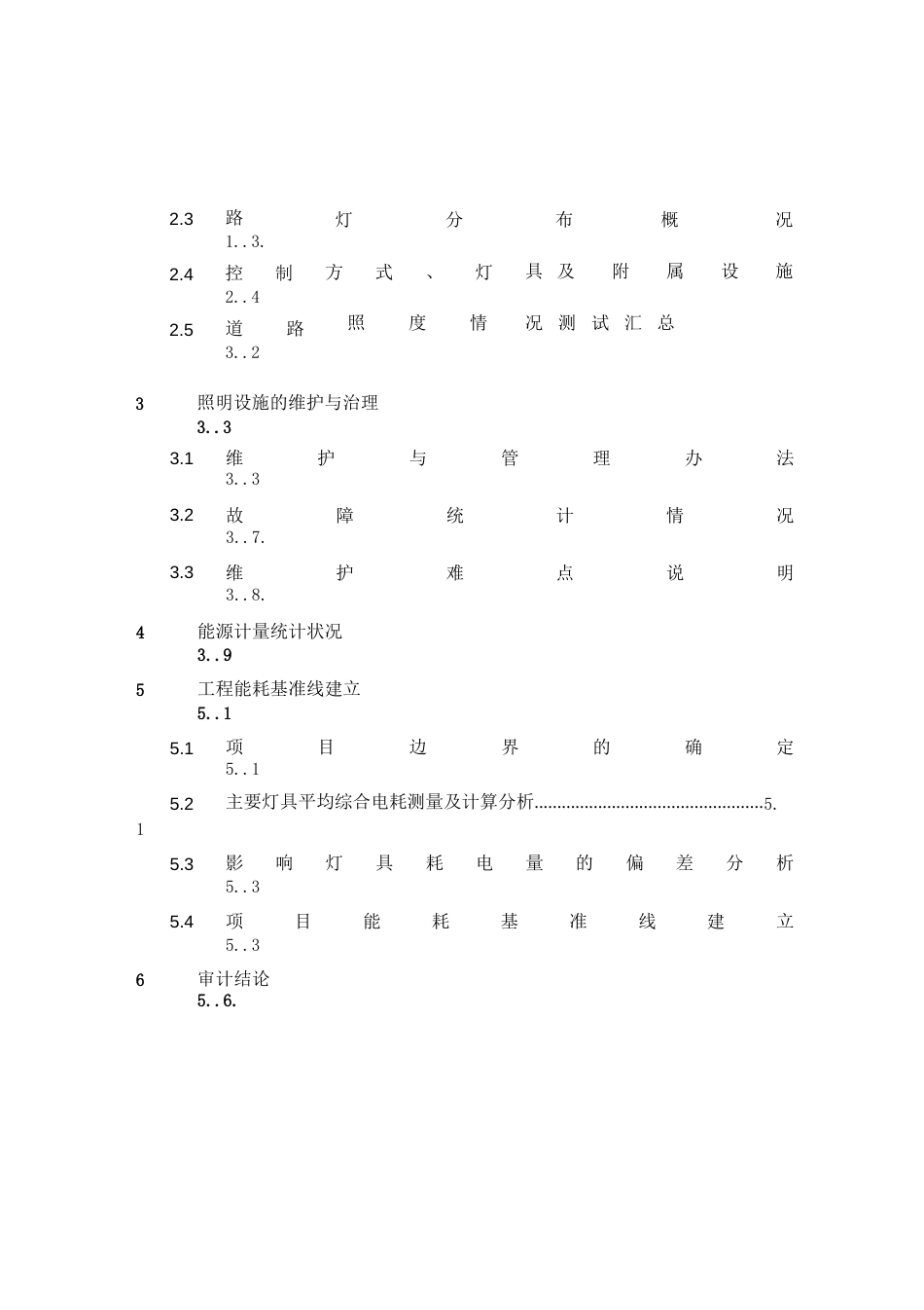 江门市市区LED路灯节能改造合同能源管理服务项目能源审计报告_第3页