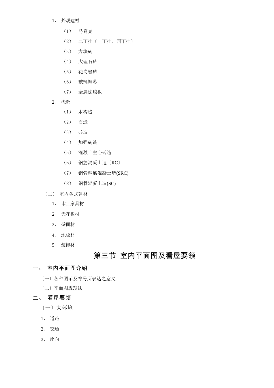 二手房中介完全手册_第2页