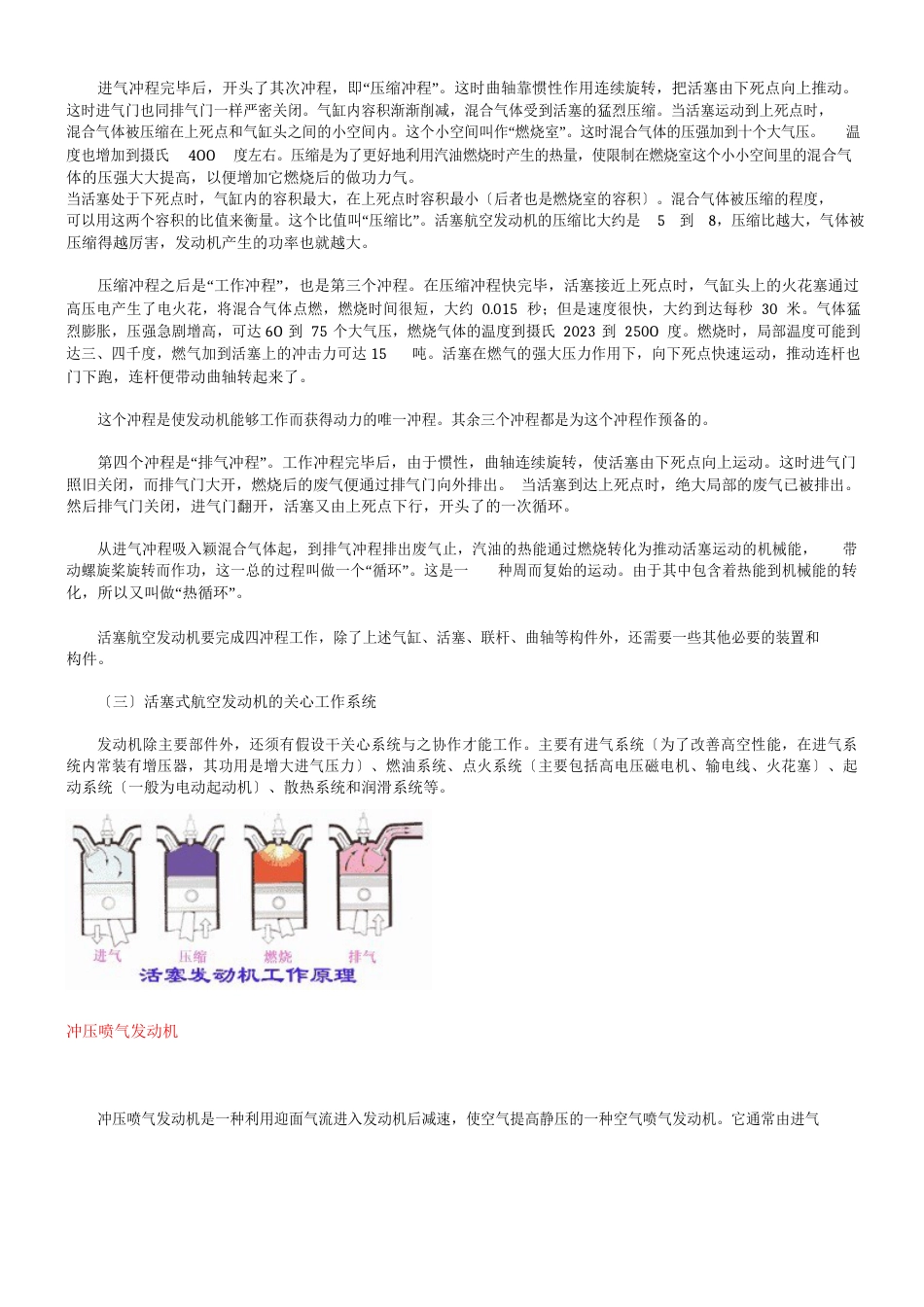 航空发动机知识大全_第3页