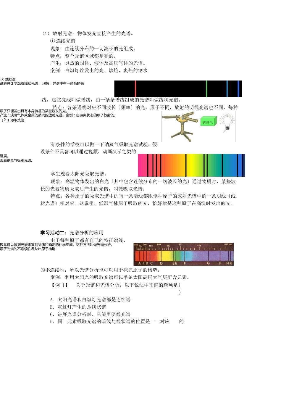 体验氢原子光谱和原子结构的关系_第2页