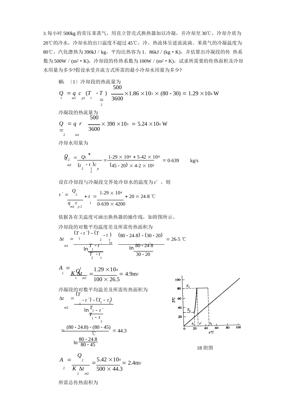 食品工程原理题目_第1页