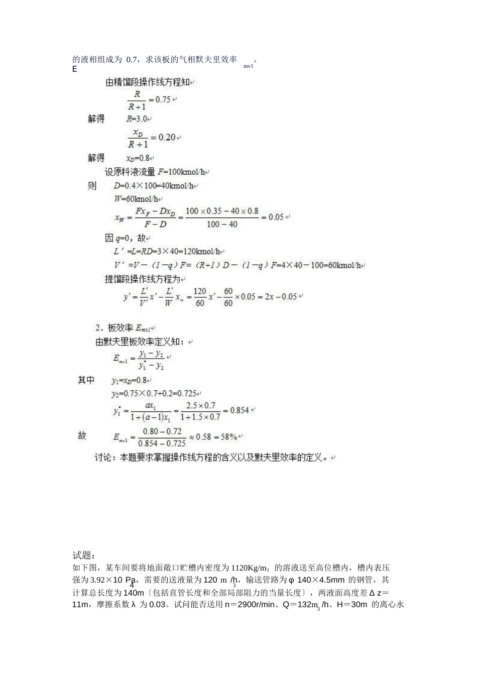 食品工程原理题目_第3页