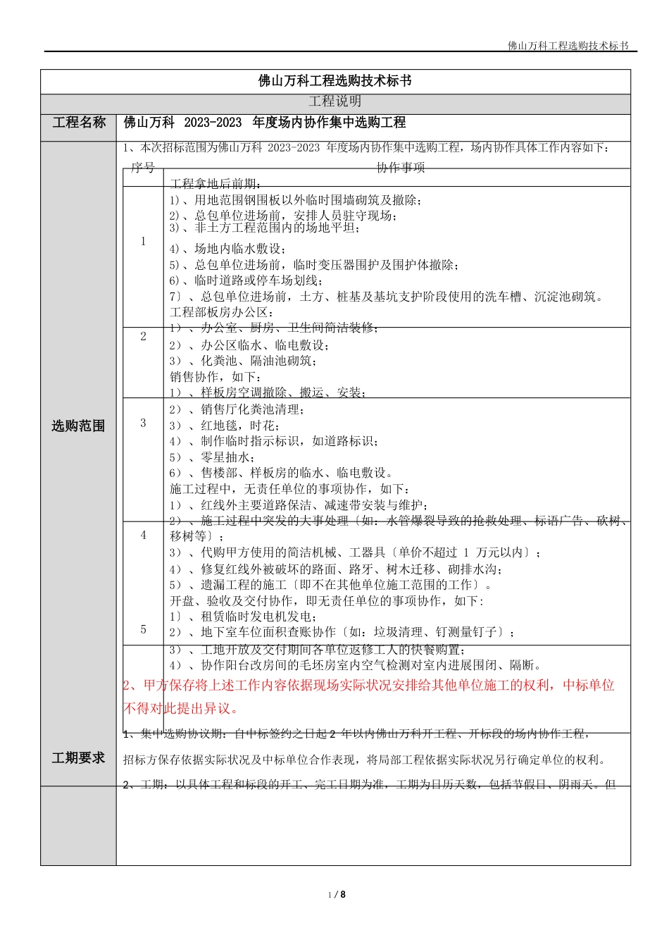 工程采购技术标书(场内配合)_第1页