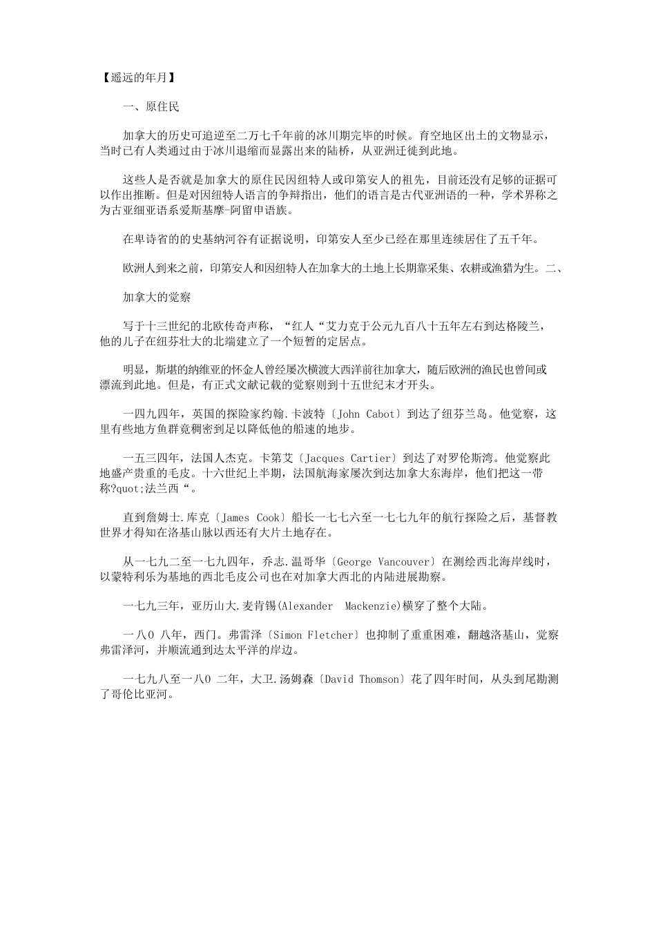 英美概况-加拿大历史_第1页