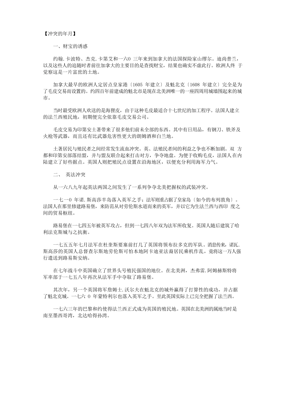 英美概况-加拿大历史_第2页