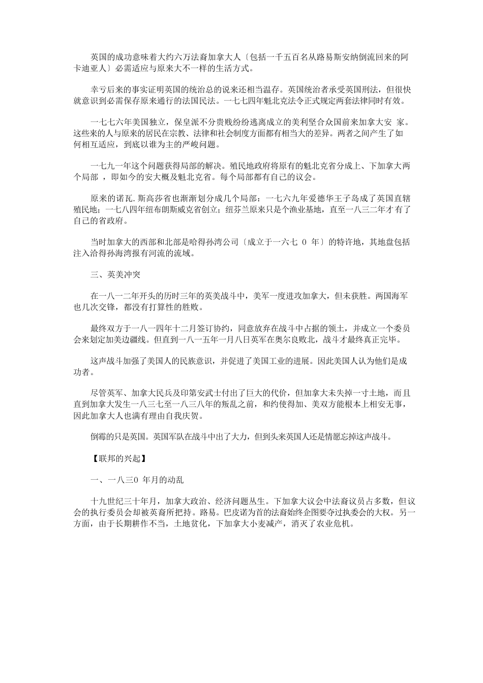 英美概况-加拿大历史_第3页