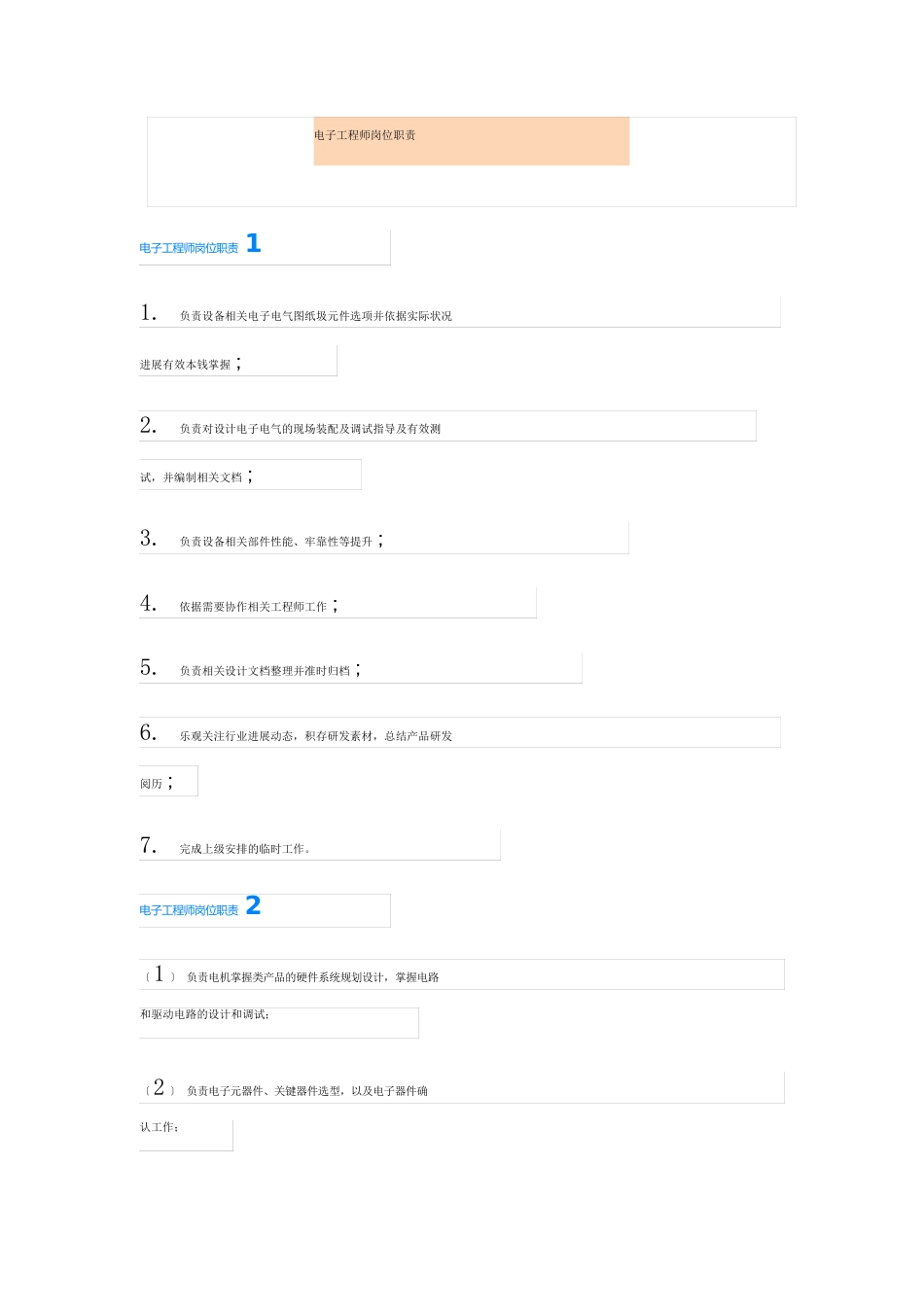 电子工程师岗位职责_第1页