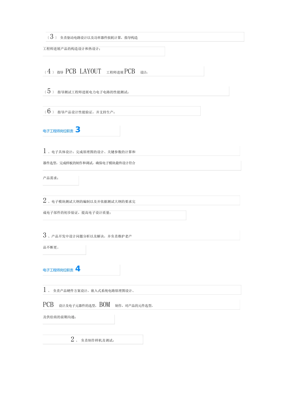 电子工程师岗位职责_第2页