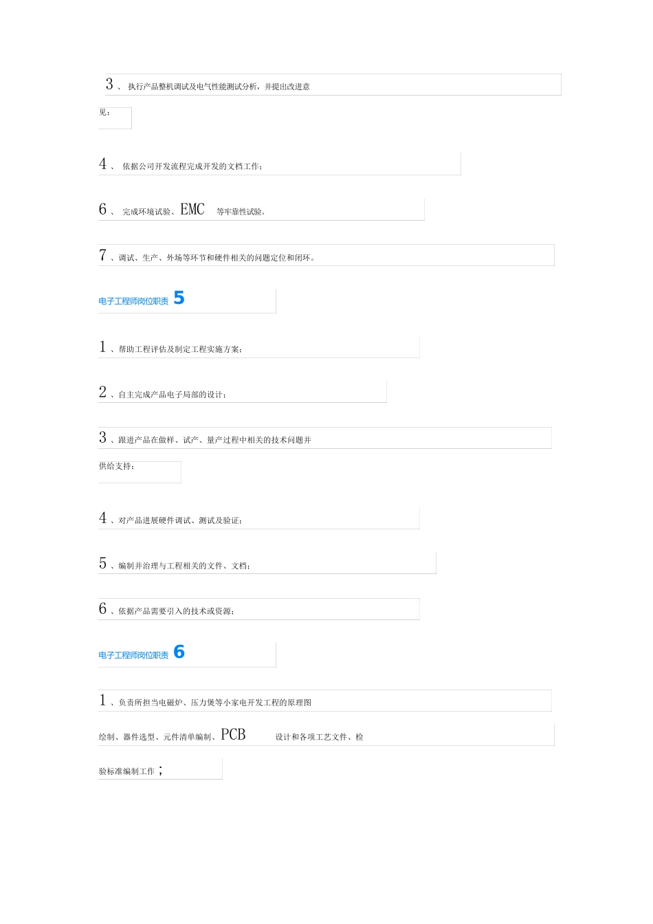 电子工程师岗位职责_第3页