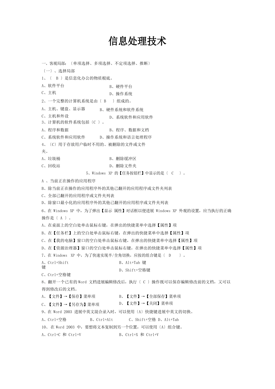 信息处理技术-历年在线作业-含2023年春_第1页