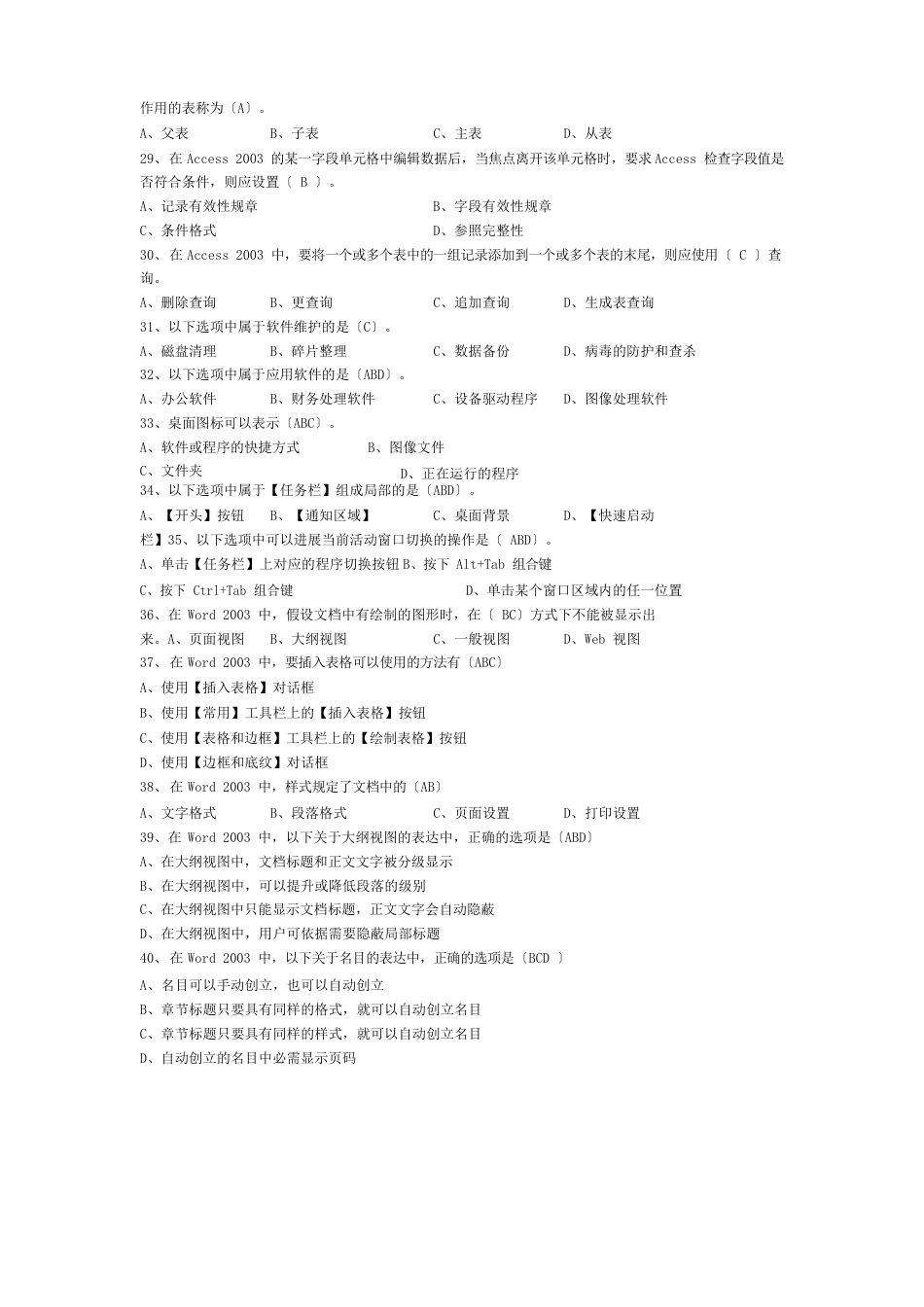 信息处理技术-历年在线作业-含2023年春_第3页