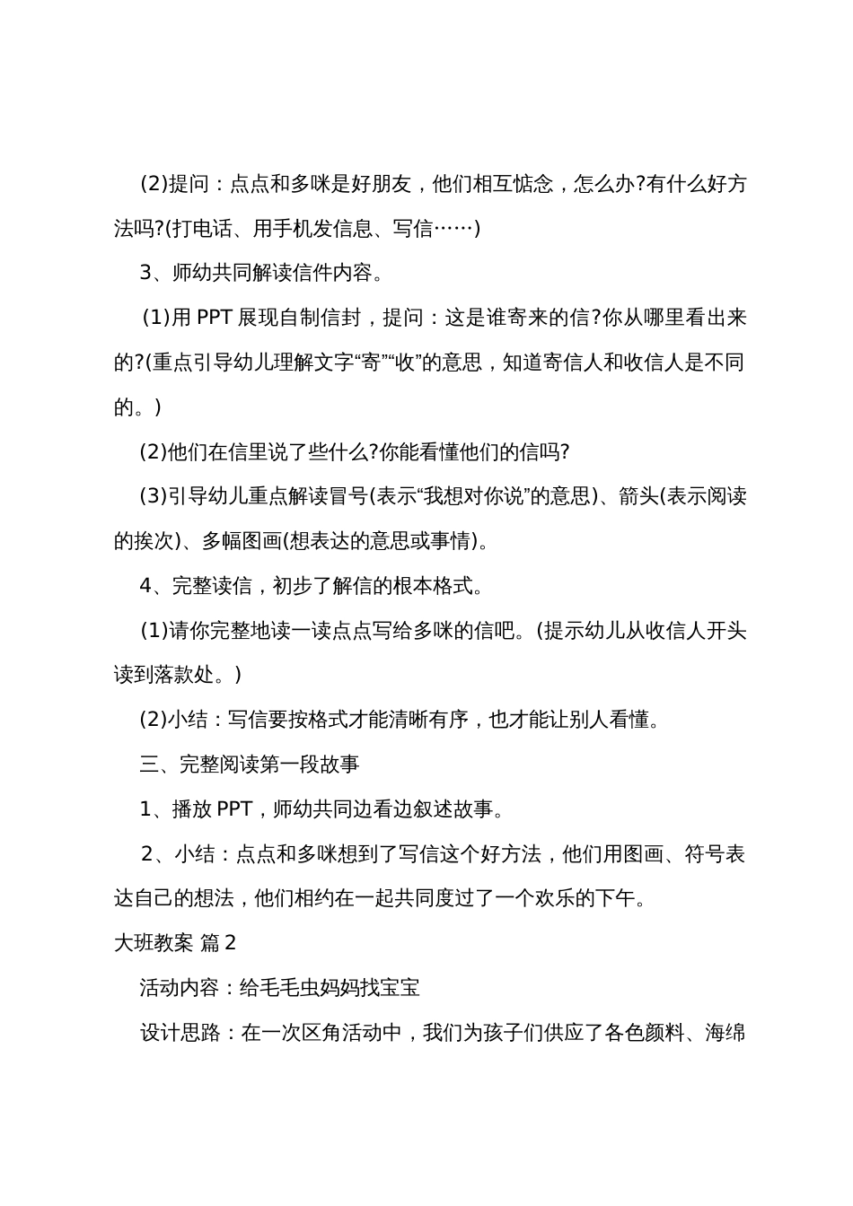 大班教案范文汇总八篇_第2页