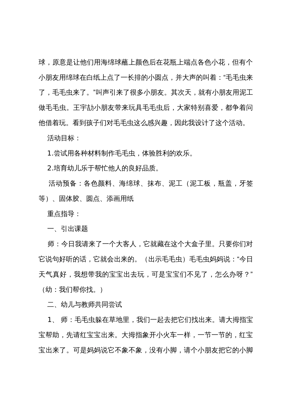 大班教案范文汇总八篇_第3页