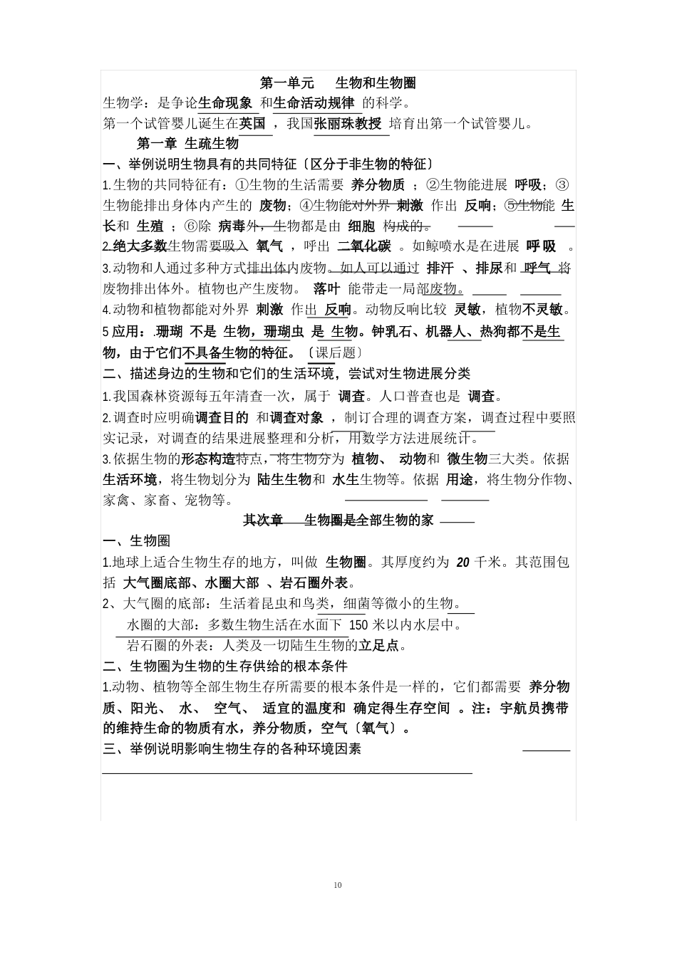 人教版七年级上册总复习知识点_第1页