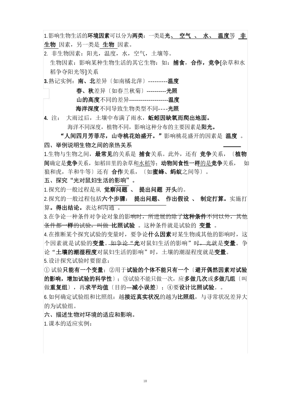 人教版七年级上册总复习知识点_第2页