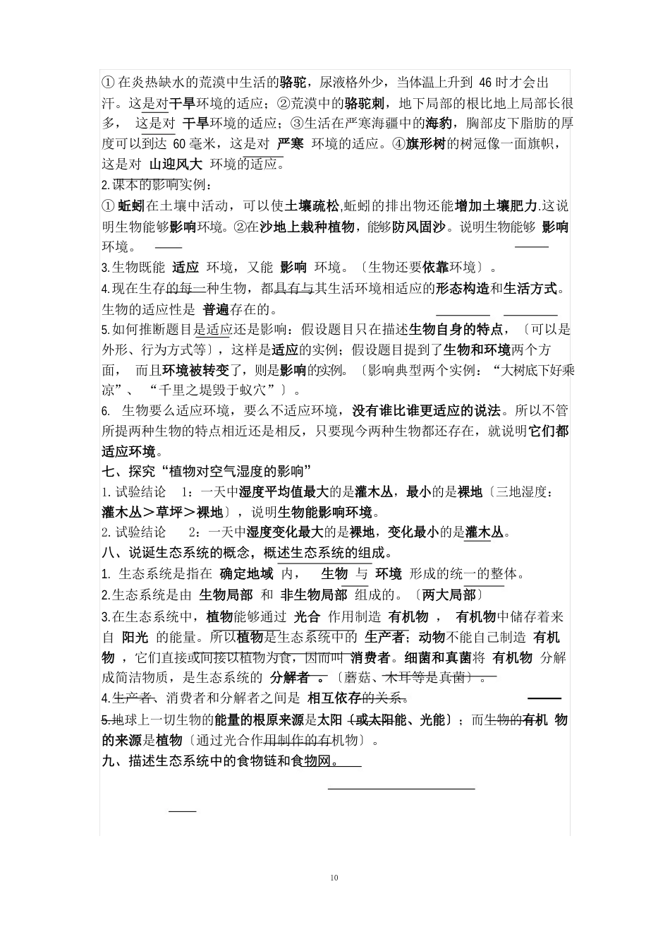 人教版七年级上册总复习知识点_第3页