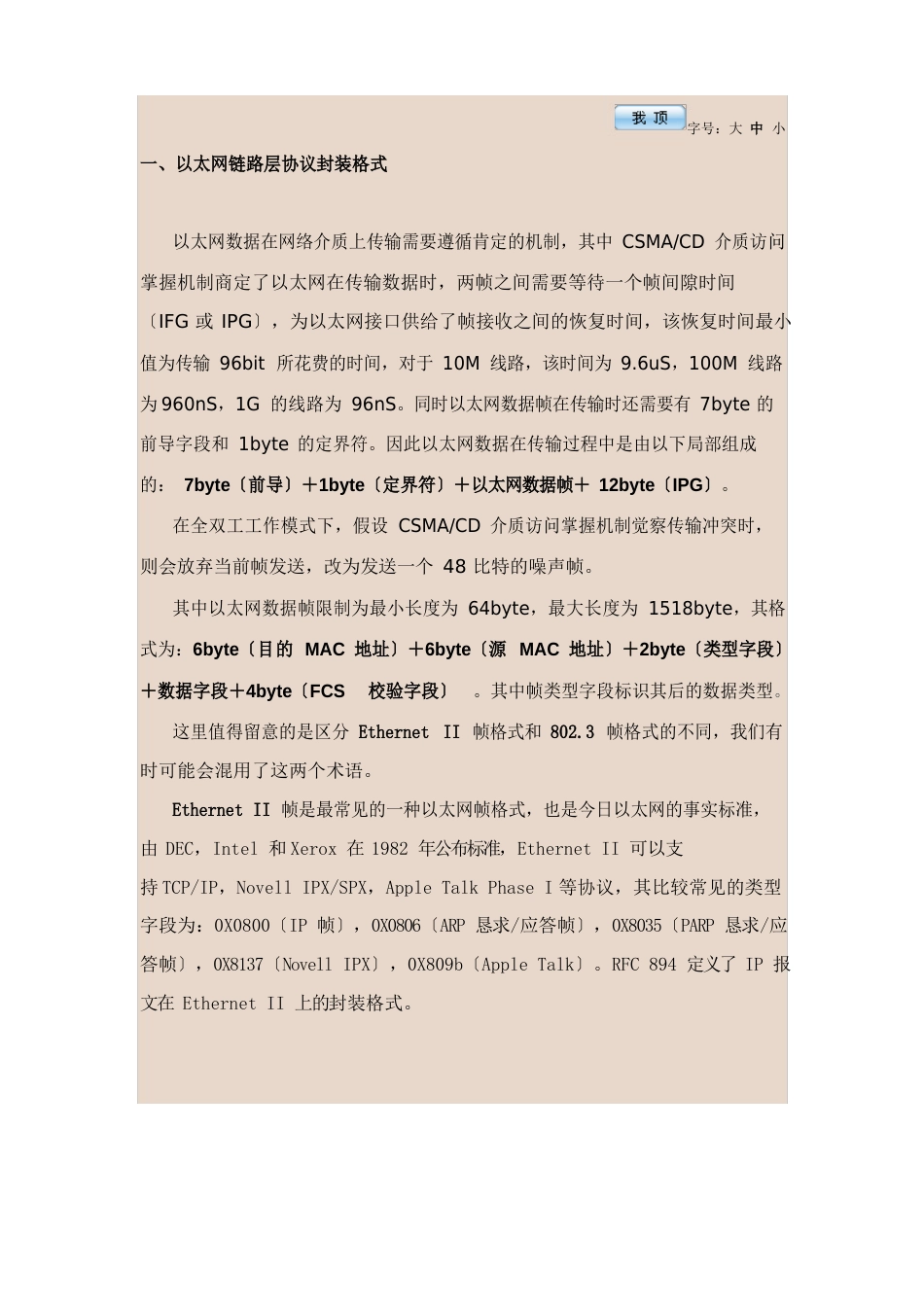 以太网协议封装格式_第1页