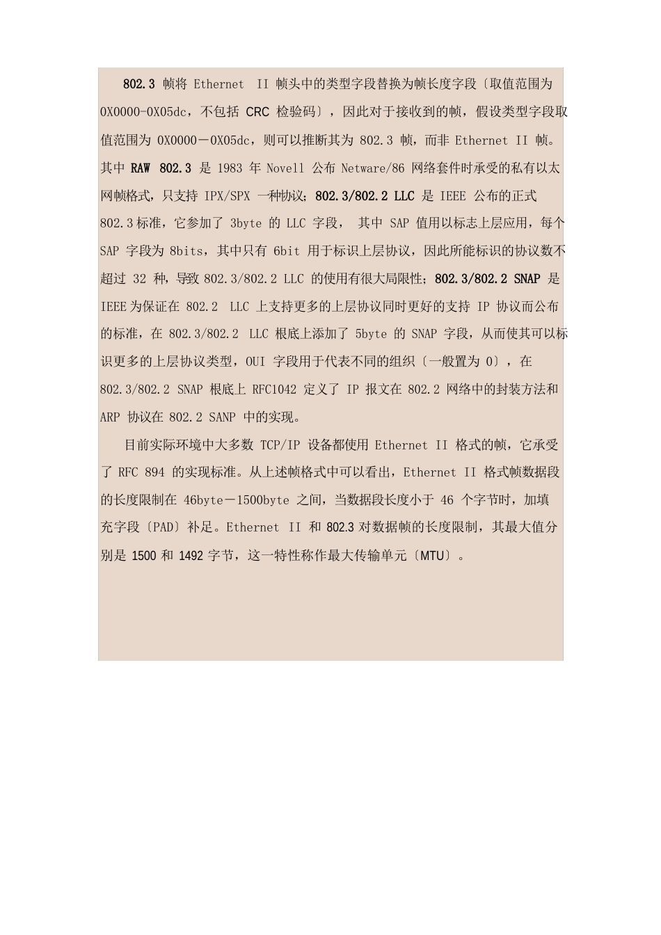 以太网协议封装格式_第2页