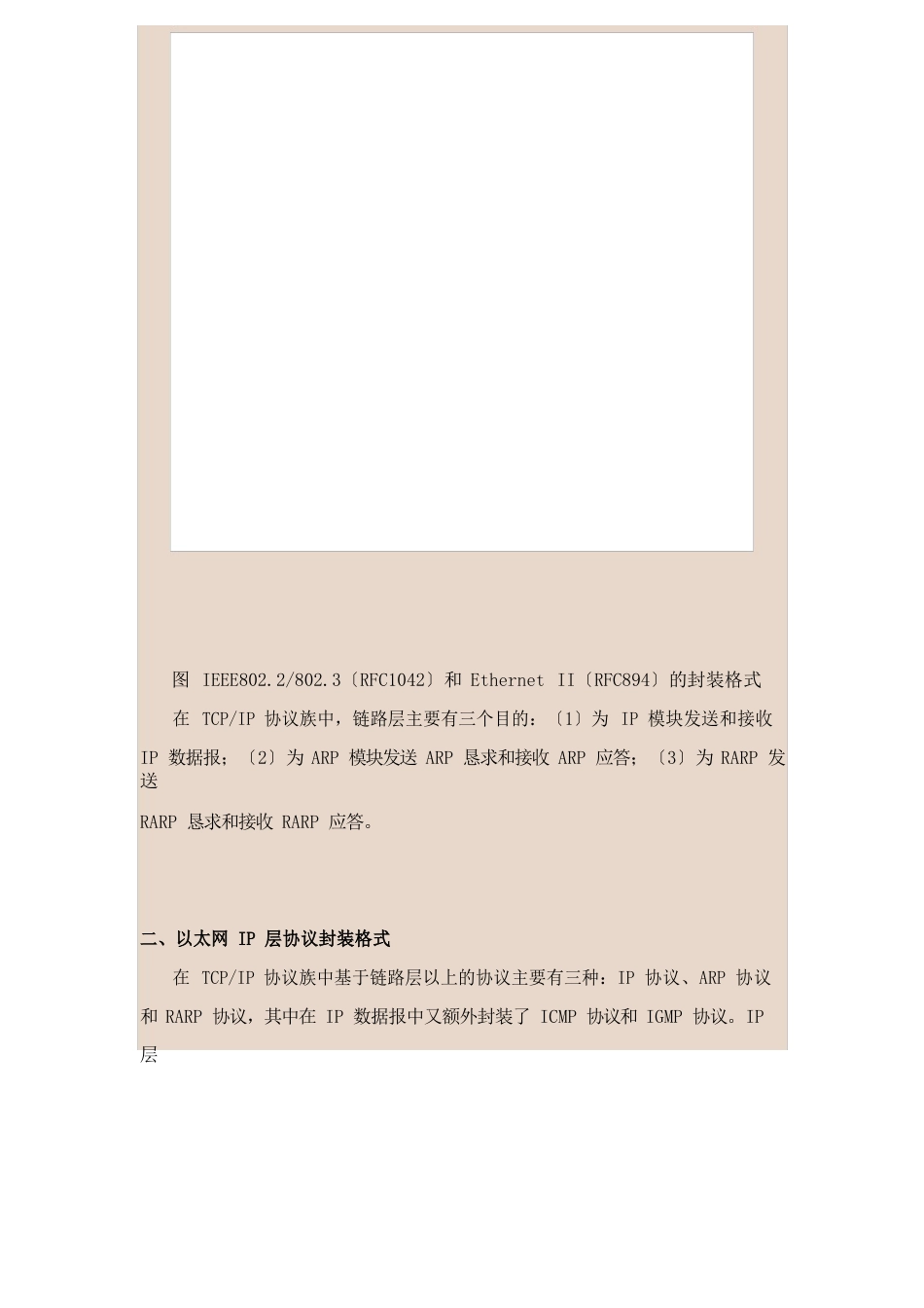 以太网协议封装格式_第3页