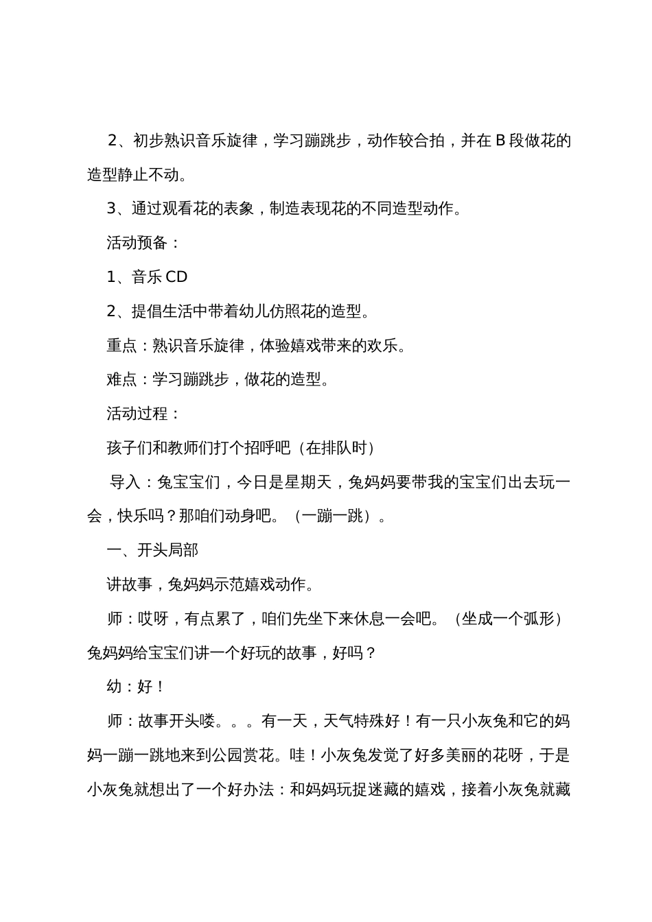 幼儿园小班音乐教案范文《小兔捉迷藏》三篇_第3页