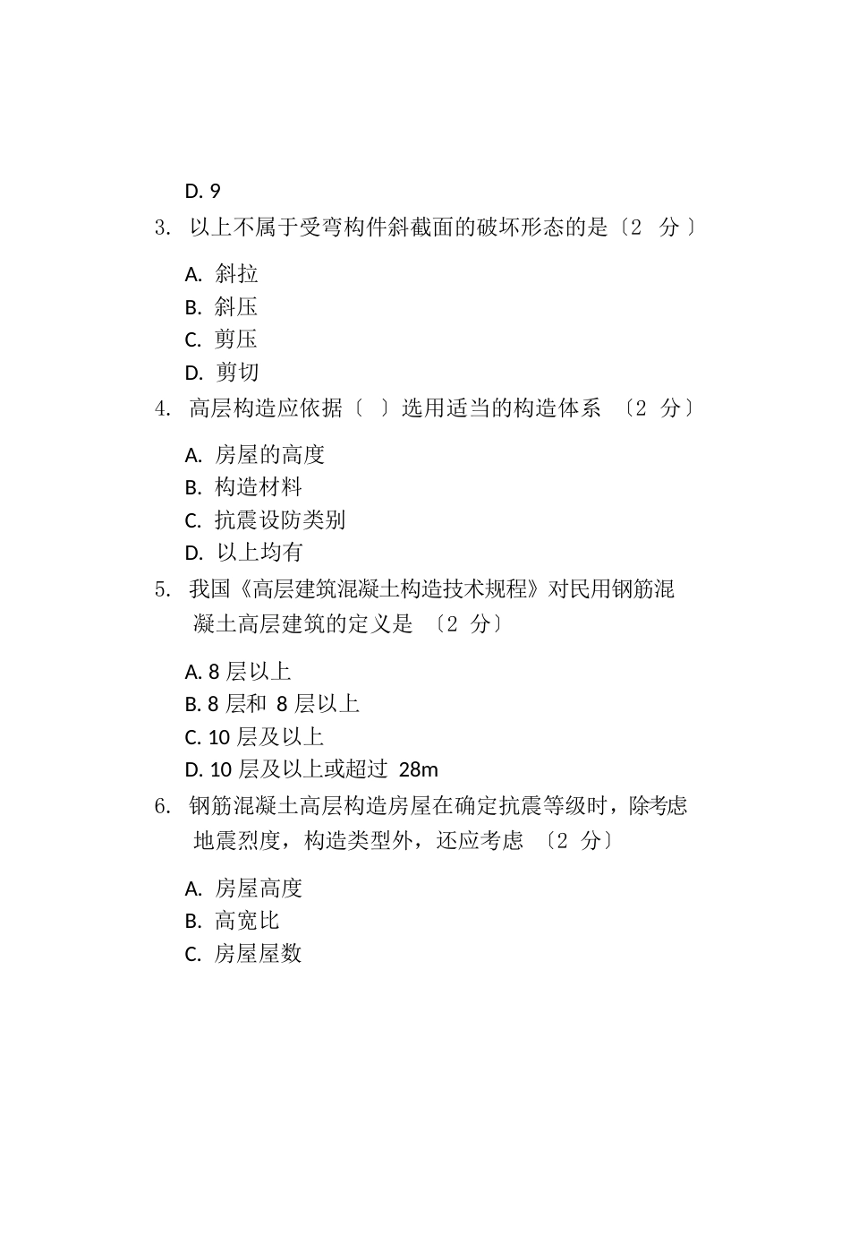 淄博职业学院2023年第二批次期末考试模拟试题建筑构造与识图B普通用卷_第2页