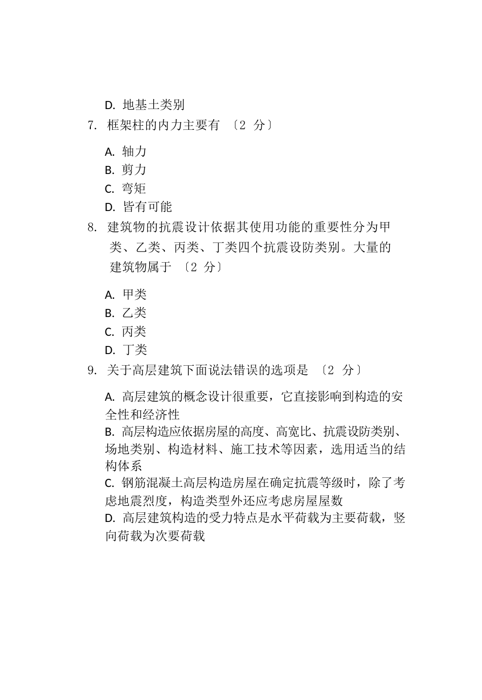 淄博职业学院2023年第二批次期末考试模拟试题建筑构造与识图B普通用卷_第3页