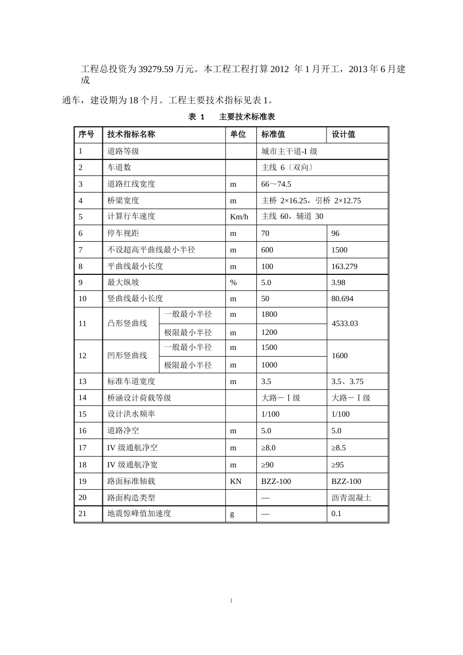 东宝河新安大桥新建工程环境影响报告书_第2页