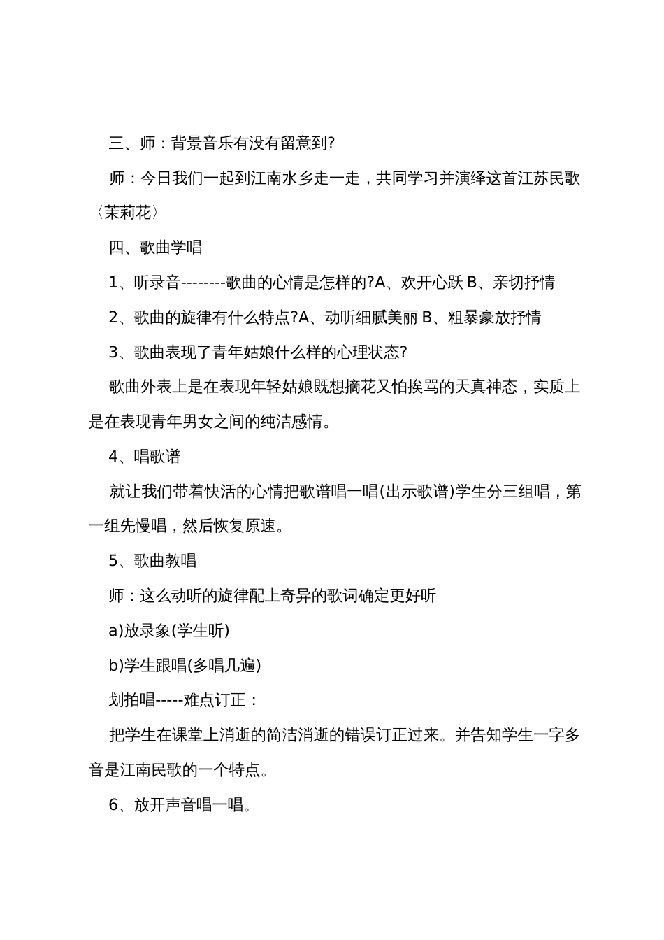 音乐六年级下册教案5篇_第2页