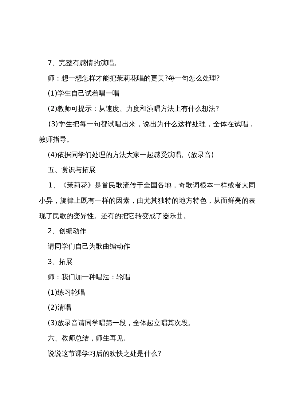 音乐六年级下册教案5篇_第3页