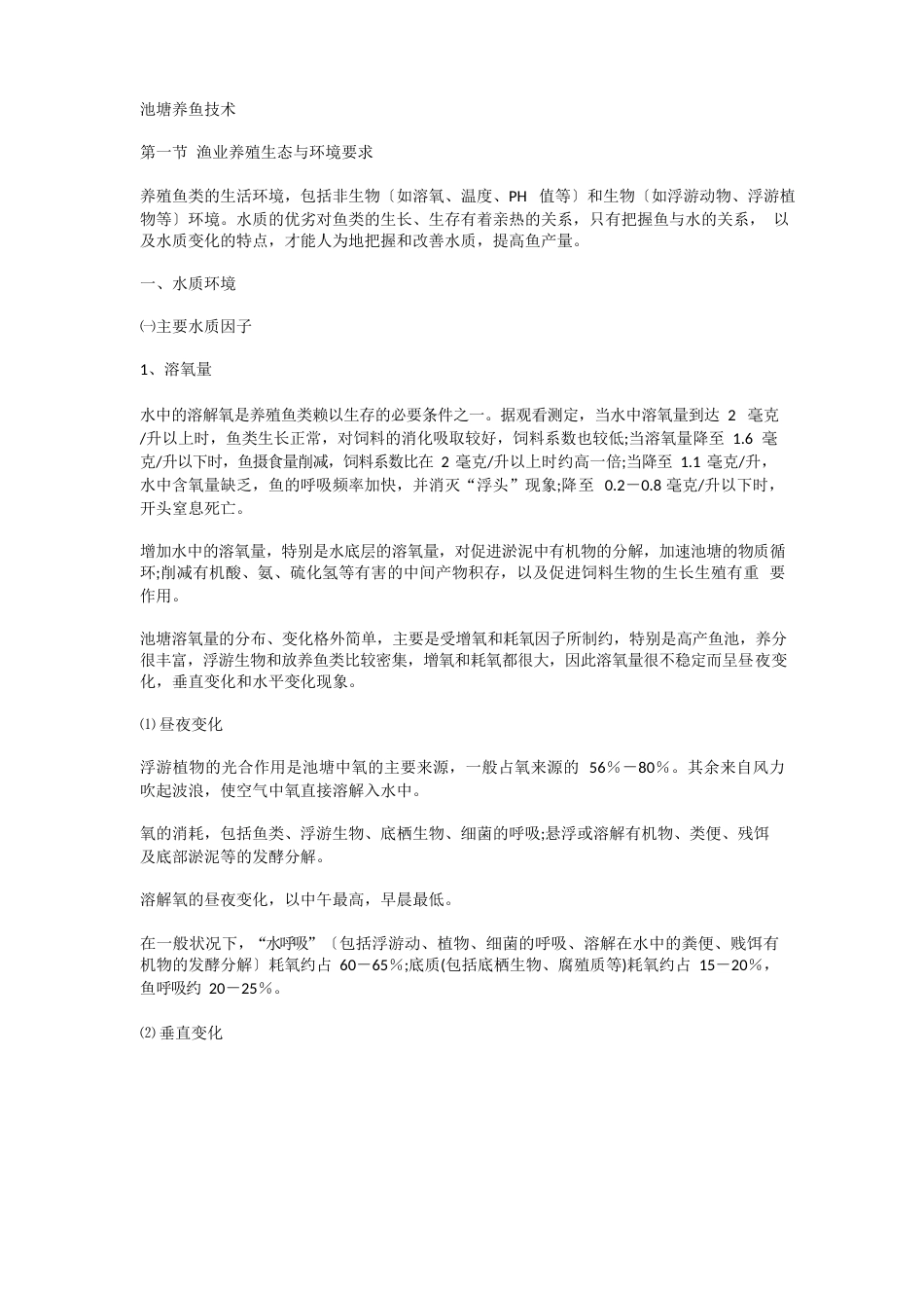 池塘养鱼方案_第1页