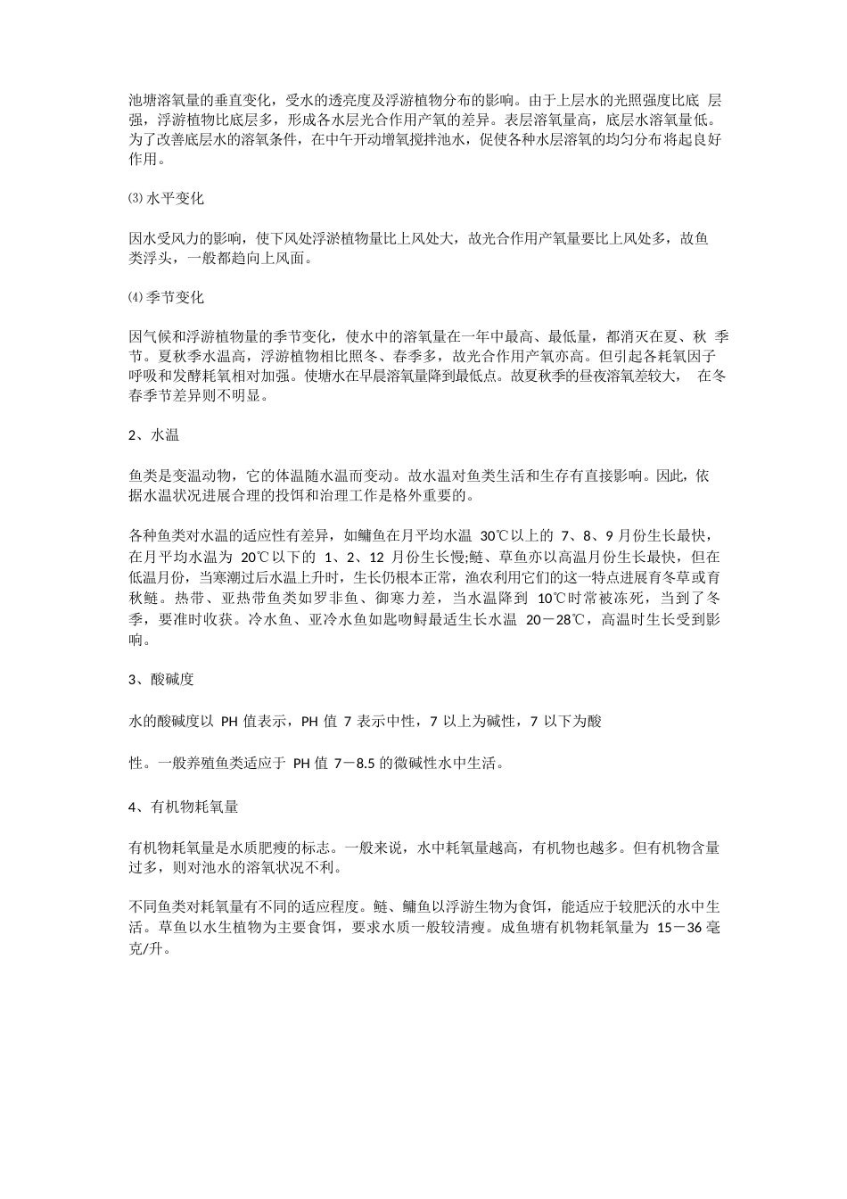 池塘养鱼方案_第2页