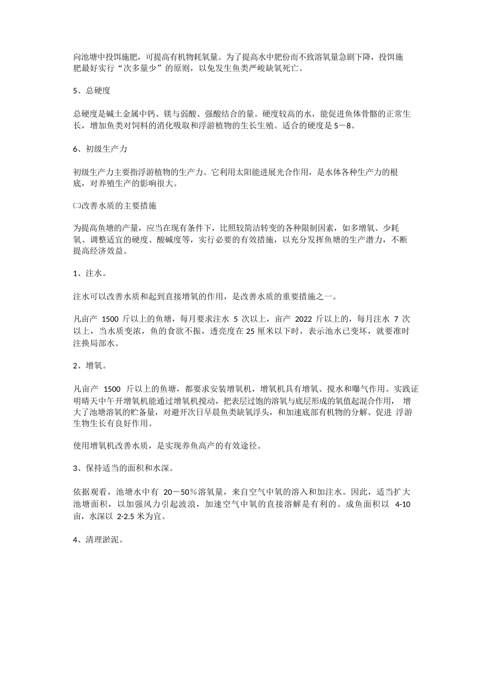 池塘养鱼方案_第3页