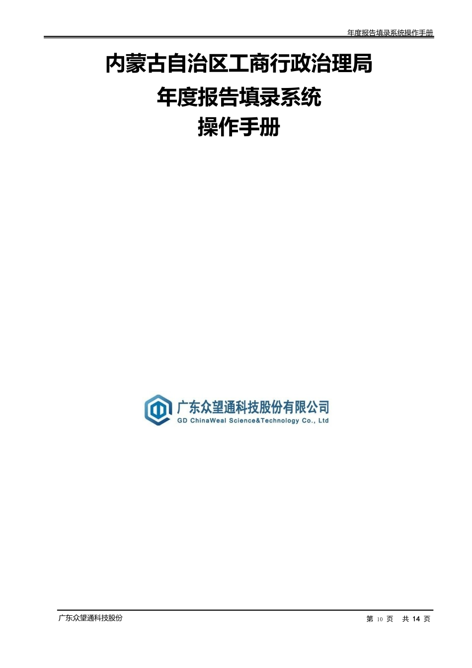 全国企业信用信息公示系统(内蒙古)操作指南_第1页