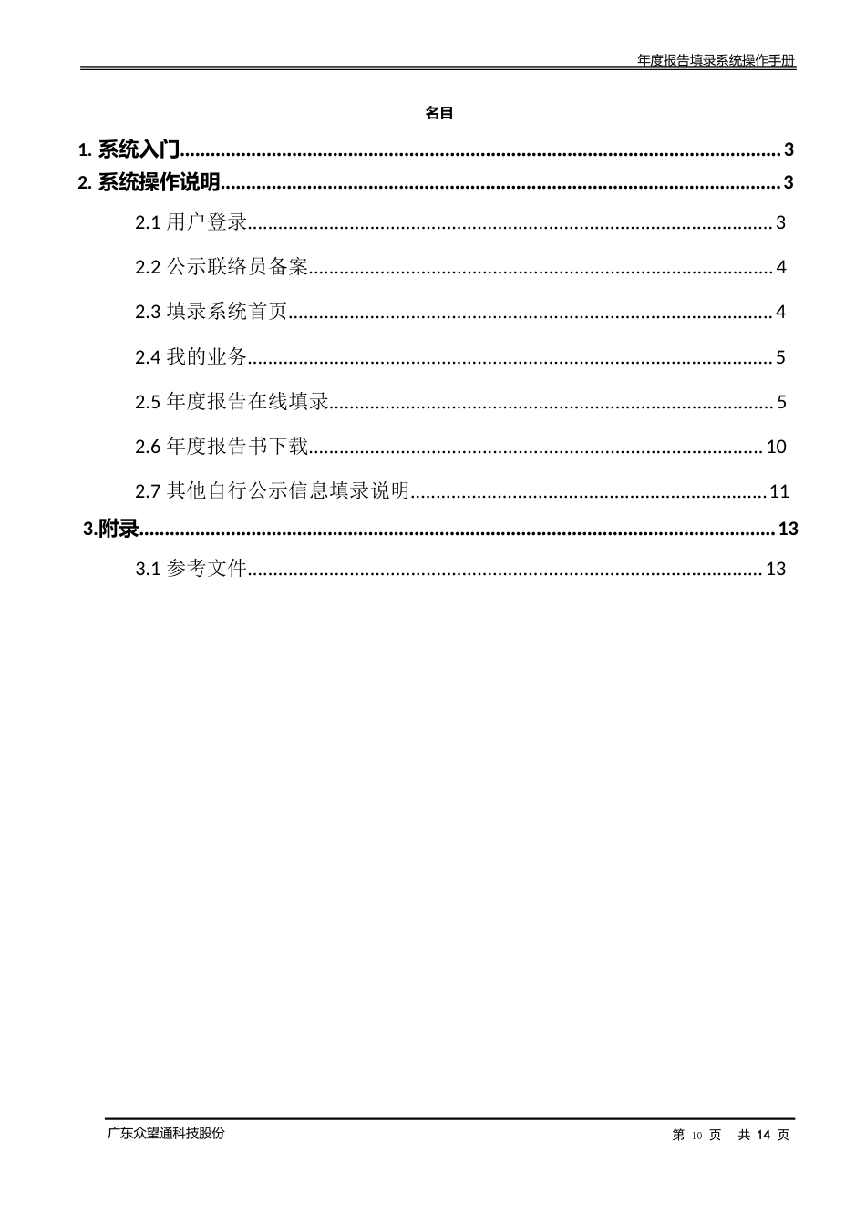 全国企业信用信息公示系统(内蒙古)操作指南_第2页