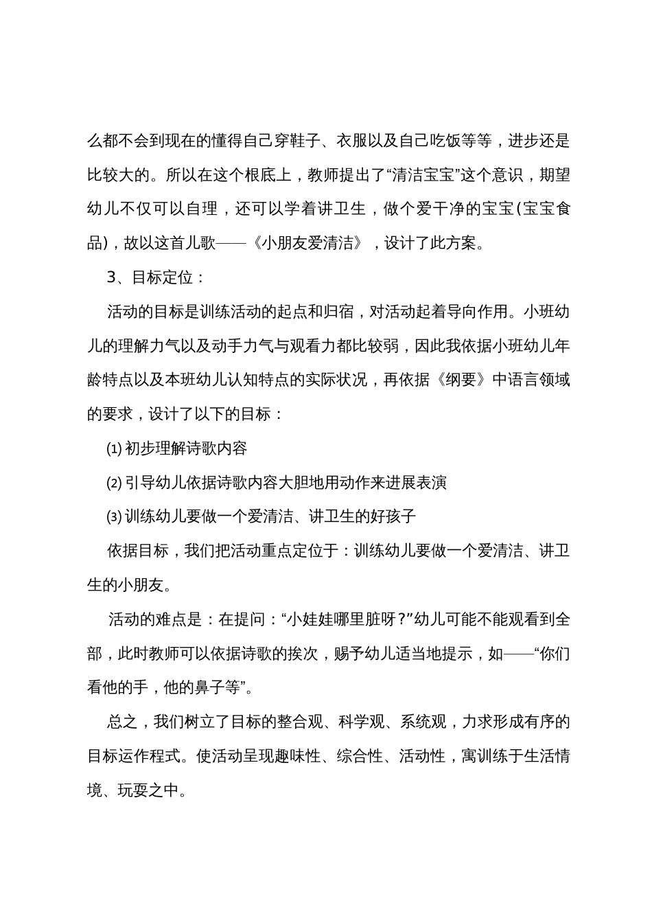 小班语言小朋友爱清洁说课稿教案反思_第2页