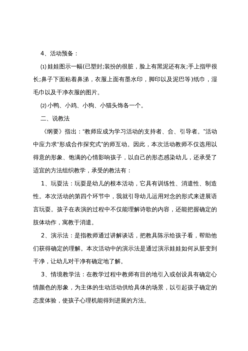 小班语言小朋友爱清洁说课稿教案反思_第3页