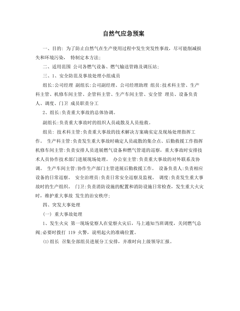 天然气应急预案_第1页