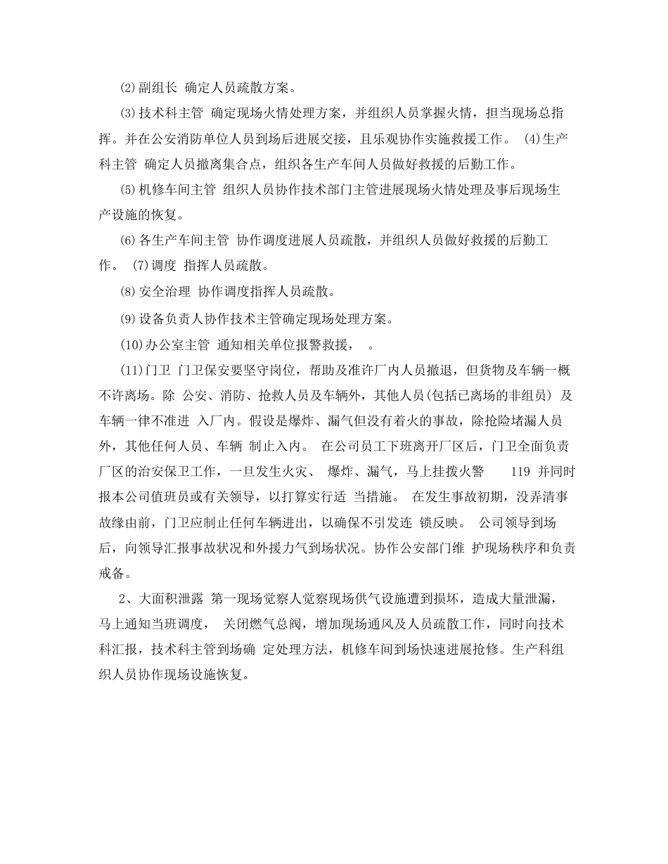 天然气应急预案_第2页