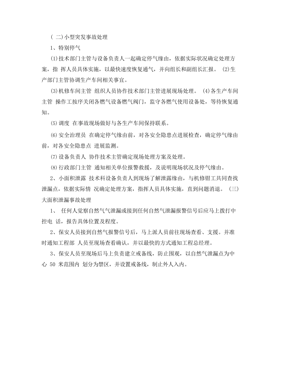 天然气应急预案_第3页