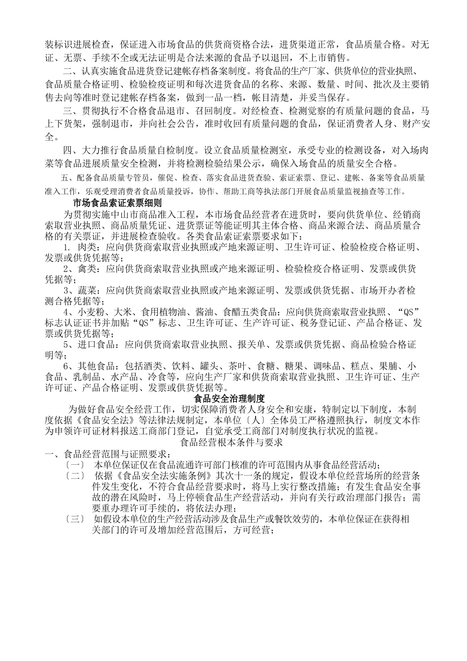 市场管理制度大全_第3页