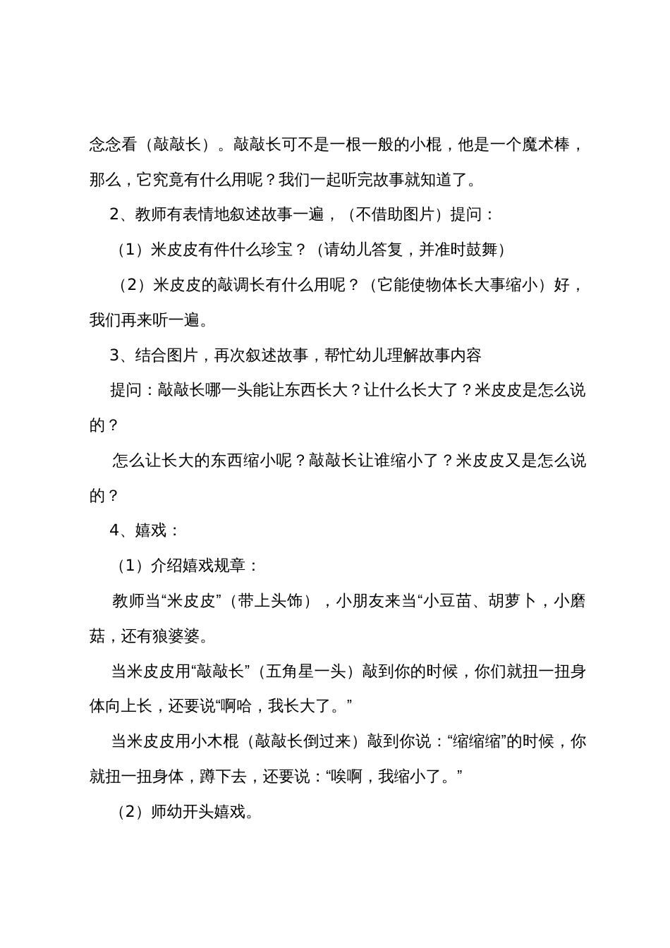 “敲敲长”小班语言活动米皮皮的教案_第2页