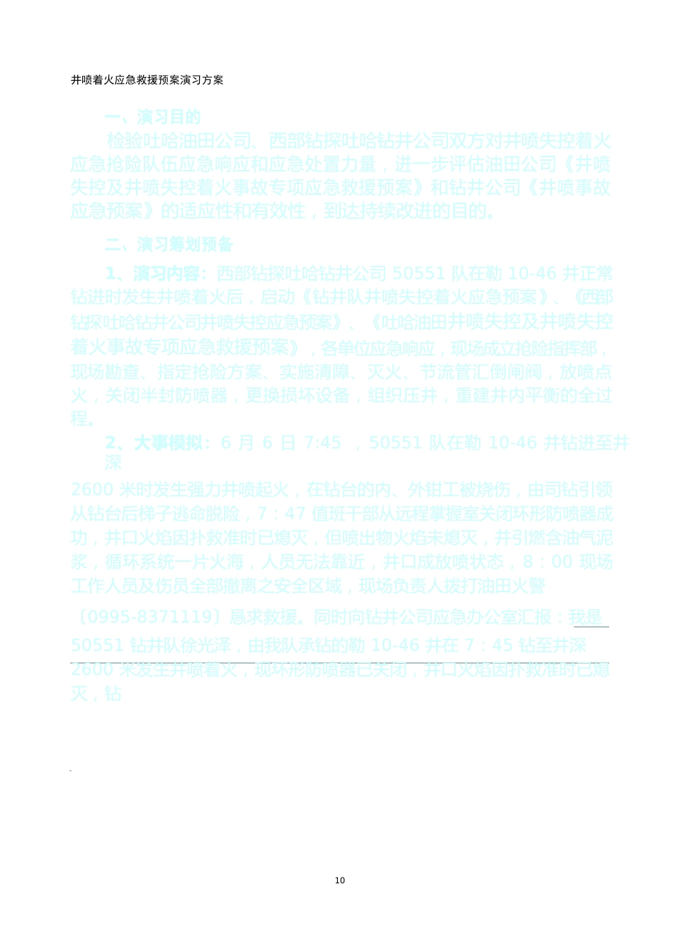 井喷着火应急救援预案演习方案_第1页