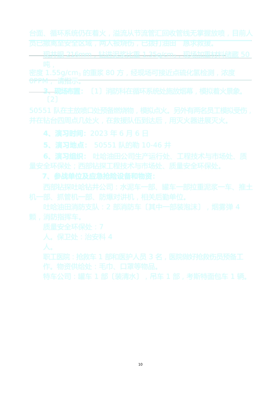 井喷着火应急救援预案演习方案_第2页